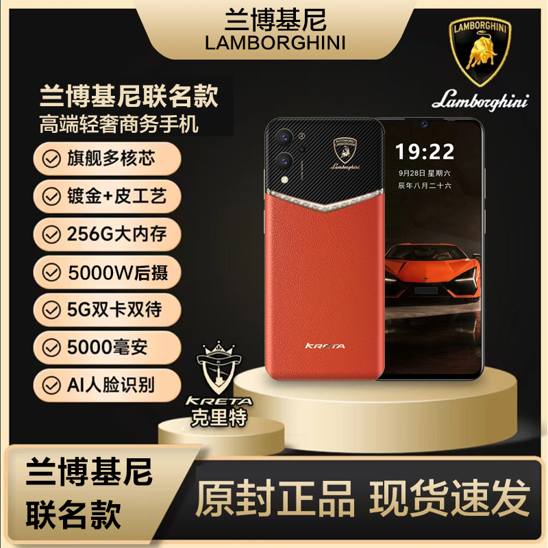 【KRETA兰博基尼联名款】全网通5G 高端轻奢商务安卓大屏智能手机