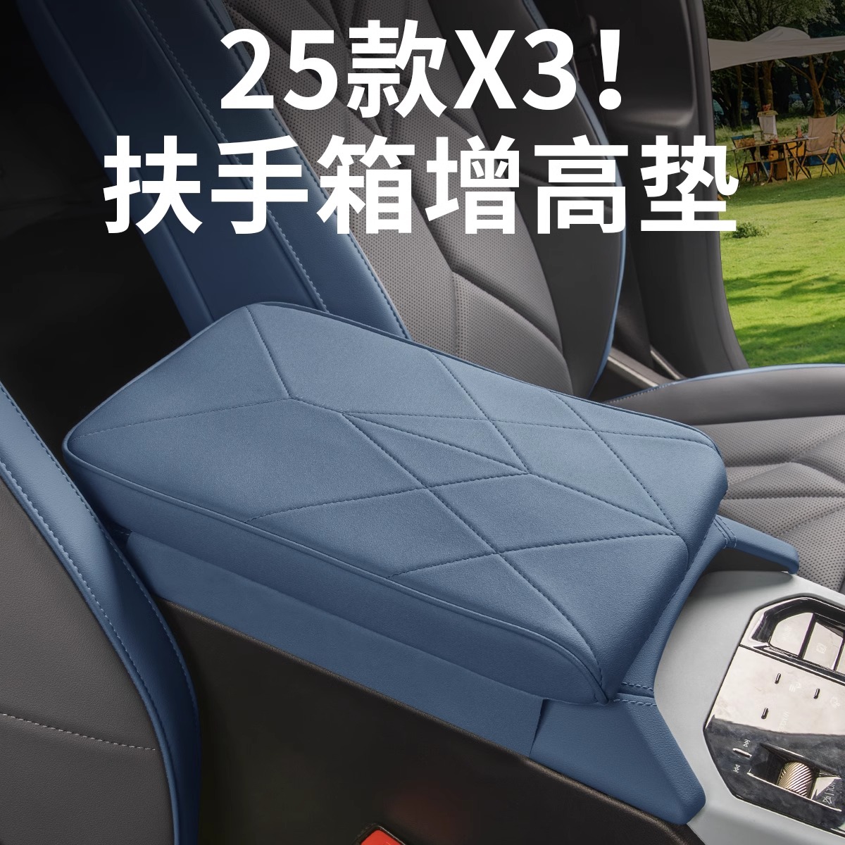 25-26款宝马新X3扶手箱增高垫保护垫手扶箱防护套车内饰用品改装