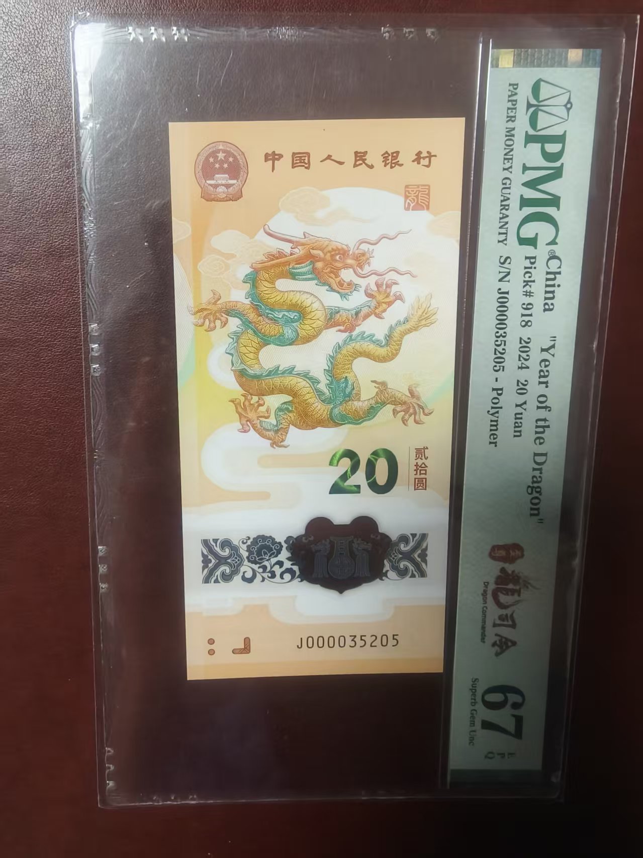 龙钞大司令 000035205  多样性发货  