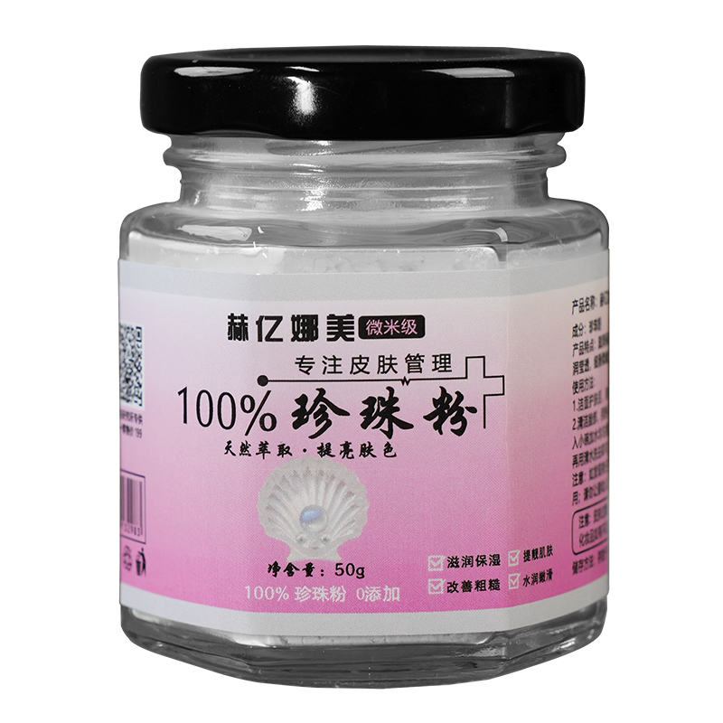 ○微米级赫亿娜美天然珍珠粉