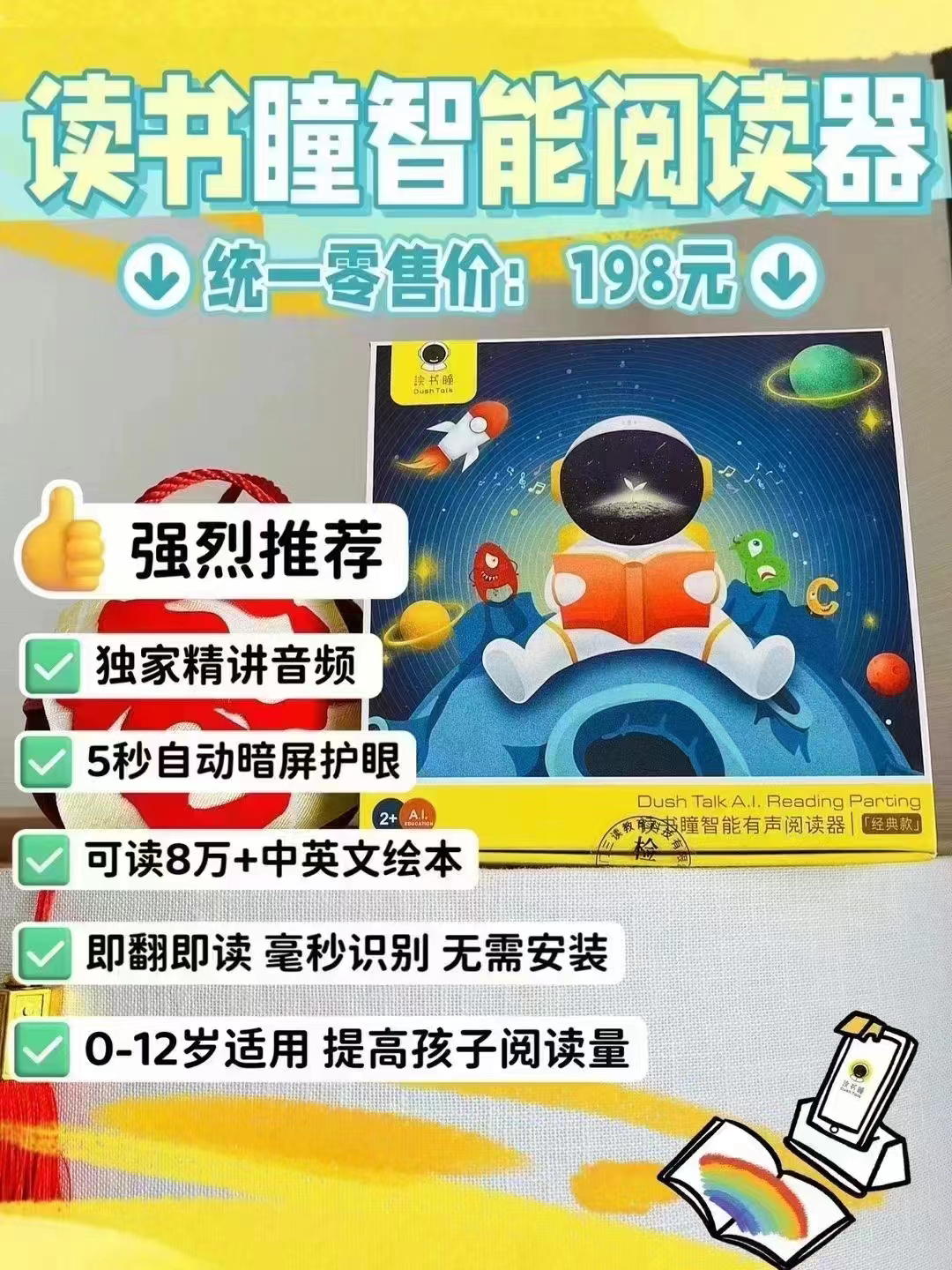 (正品）读书瞳阅读器可读9万册+中英文书籍每月同步更新新书送绘本