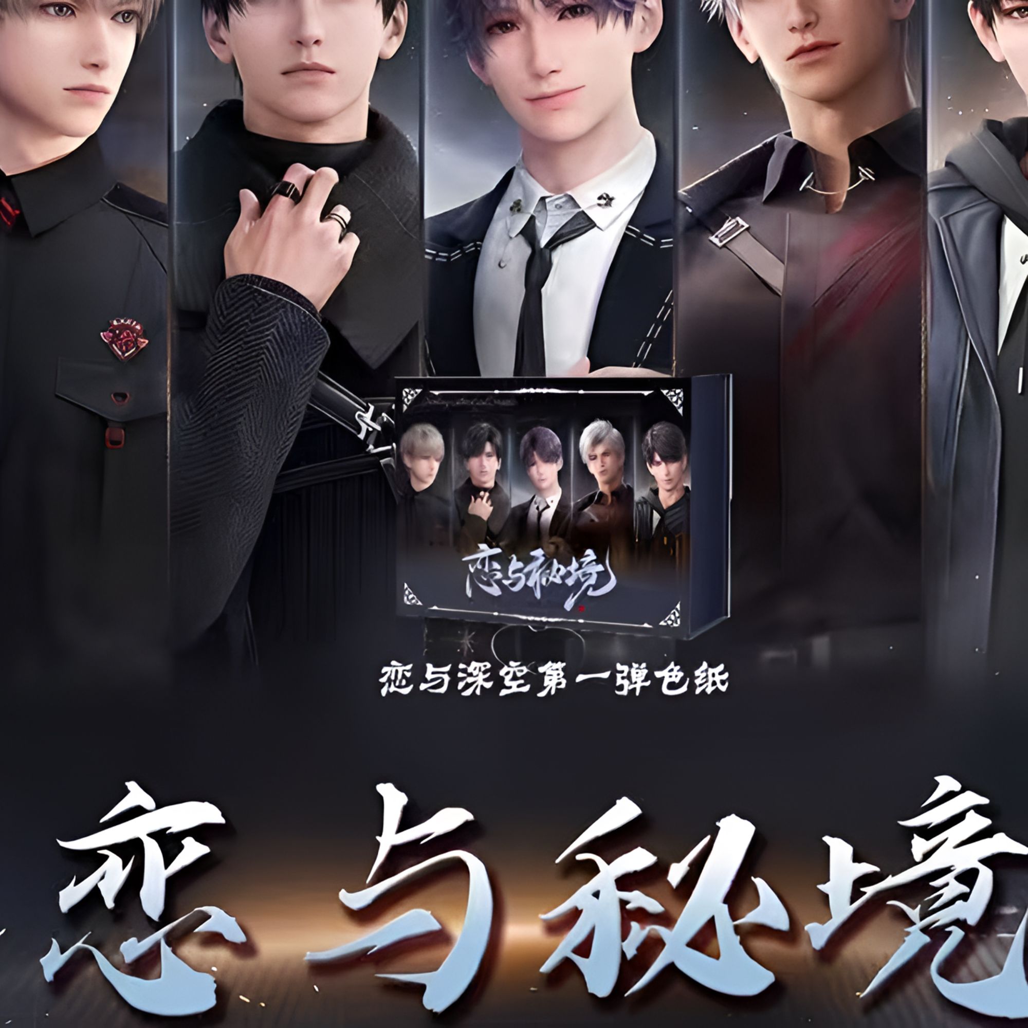 画师授权-画师授权《恋与深空》A6盲盒-色纸收藏（代拆）