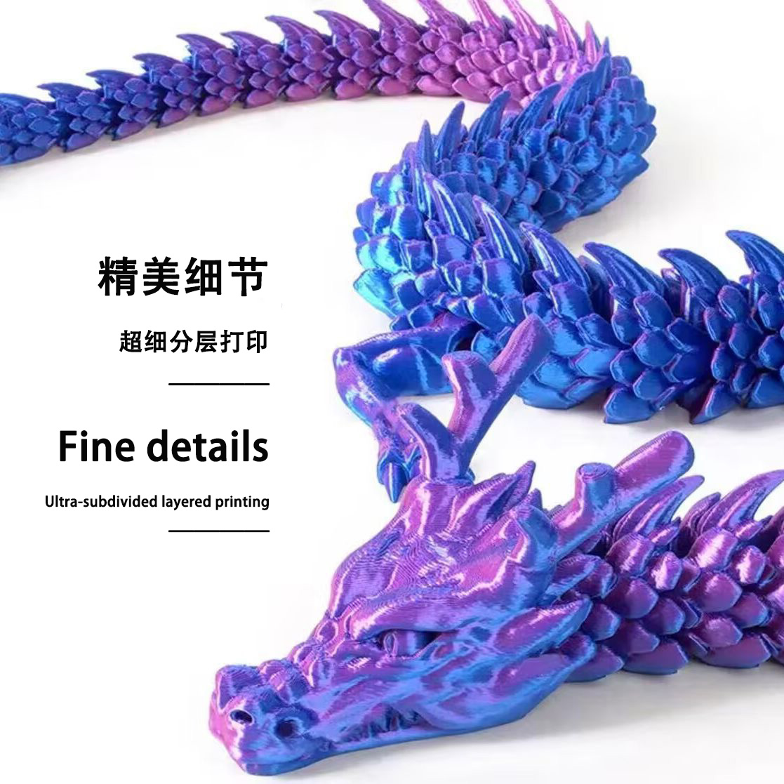 3D打印45cm中国龙，材质安全无毒，不支持7天无理由