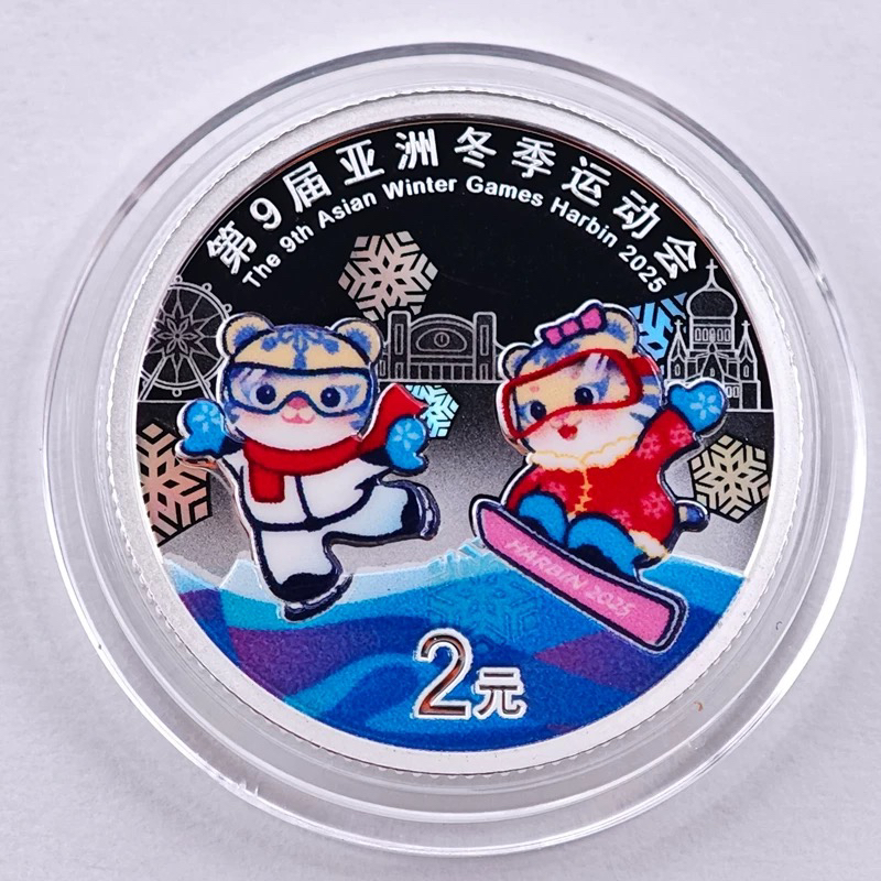 2025年第9届亚洲冬季运动会彩色银币.5克银币.亚冬会银币