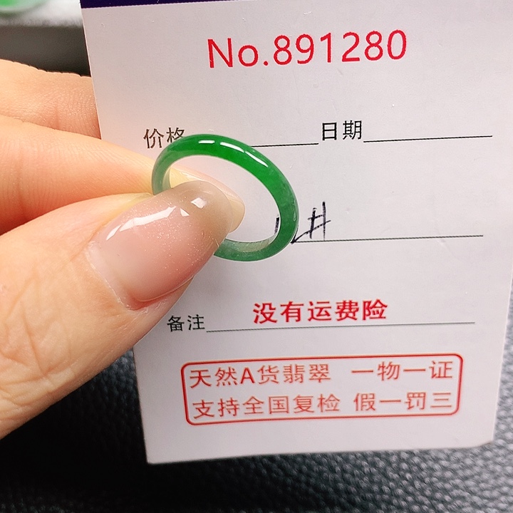 未镶嵌戒指翡翠12号