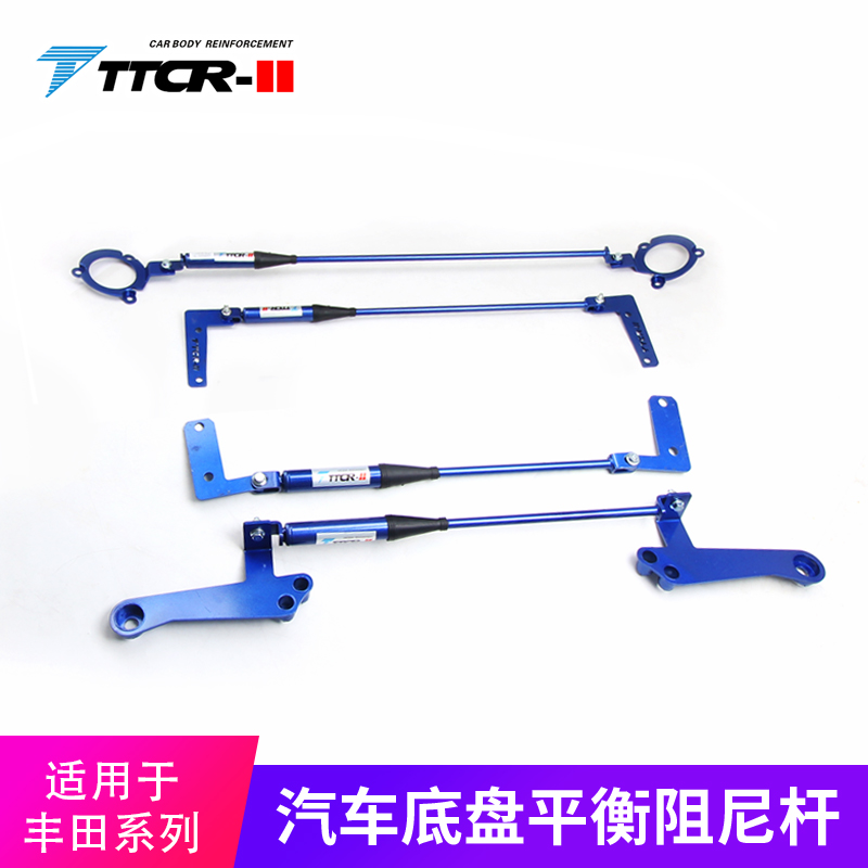 TTCR-II适用于丰田埃尔法/赛那平衡杆阻尼杆顶吧底盘加固防倾改装