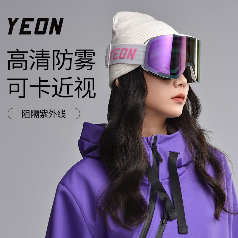 YEON/然无框柱面滑雪镜大框视野防雾护目眼镜头盔用2SN1305（HARV）