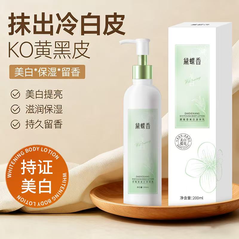 【持证上岗】黛蝶香美白补水保湿持久留香身体乳（养白瓶）