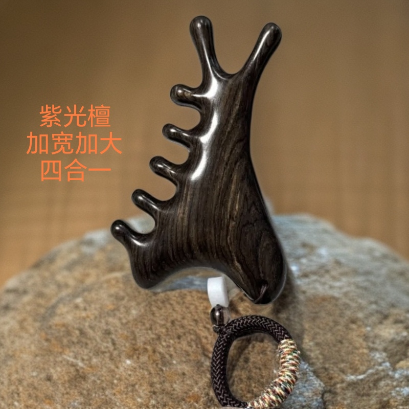 紫光檀（四合一）多功能脸部头部按摩梳刮痧舒筋活络五齿梳送礼佳品