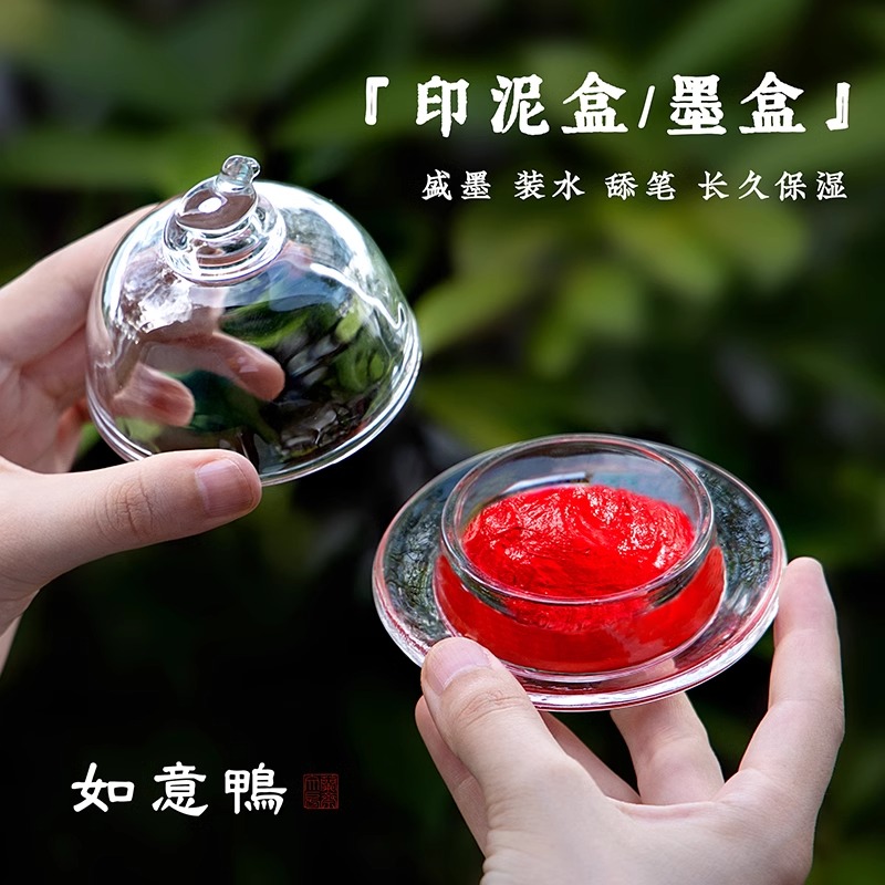 印泥盒透明墨盒装墨汁书法专用火锅砚台国画学生砚台多功能玻璃