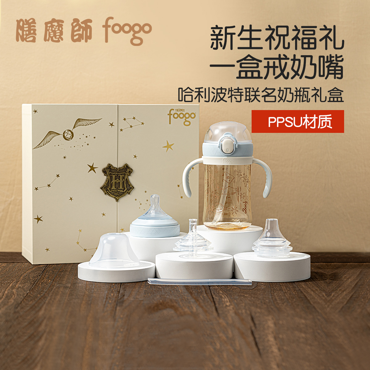 【总裁驾到福利价】膳魔师哈利波特联名PPSU成长礼盒0-3岁宝宝奶瓶