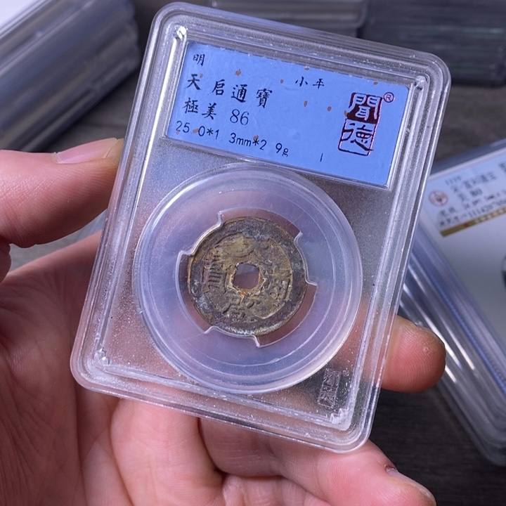 铜端平古泉天启通宝