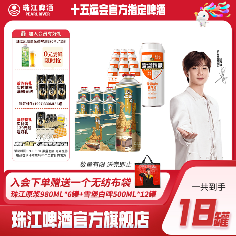 【官方正品】原浆980ml*6罐*1箱＋白啤500ml*12罐*1箱