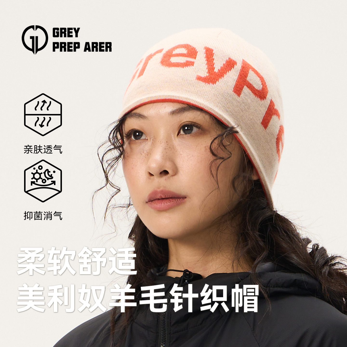 灰壳美利奴羊毛帽男女登山冬保暖冷帽防寒护耳美丽诺针织毛线帽子