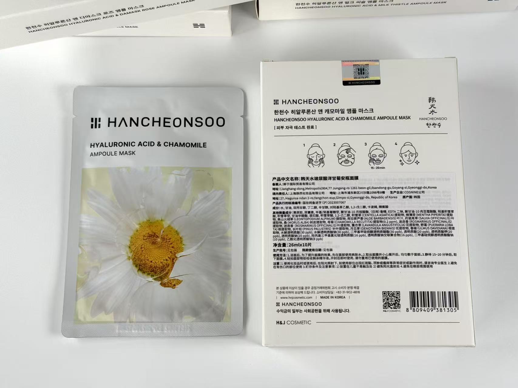 韩天水玻尿酸洋甘菊安瓶面膜 10片*1盒
