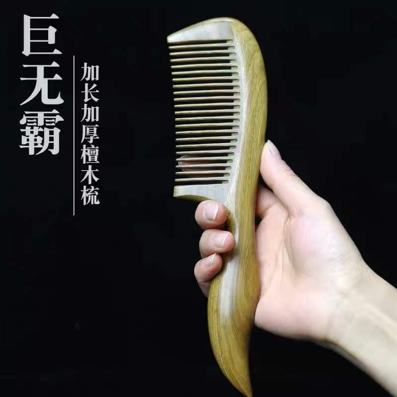 绿檀长柄梳子女王梳尺寸：22*5.5cm XT219 