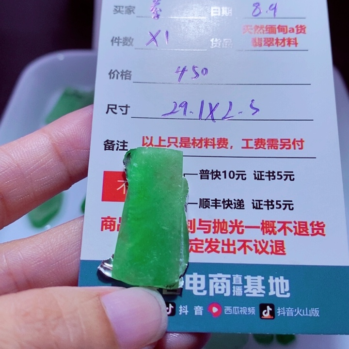 素***@定制翡翠未镶嵌材料