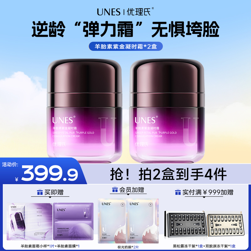 【美妆好物】优理氏羊胎素紫金凝时霜紧致轮廓提拉抗皱抗初老面霜WW