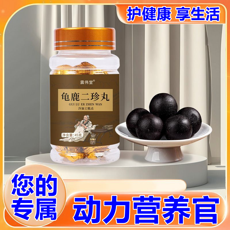 您的专属动力营养官龟鹿二珍丸护健康享XING福生活