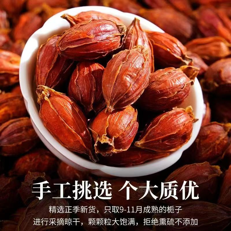 【红栀子香料】正品新货栀子茶栀子果小栀子可泡水卤肉调料香料降火