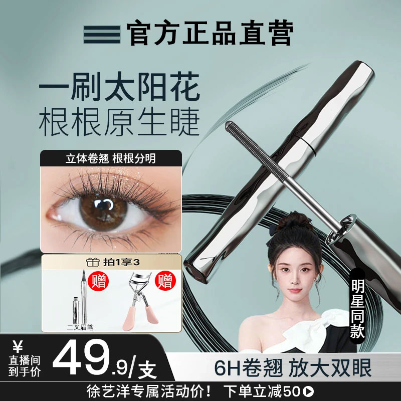 【徐艺洋推荐】三姿睫毛打底膏堂防水防汗纤长卷翘不晕染自然持久