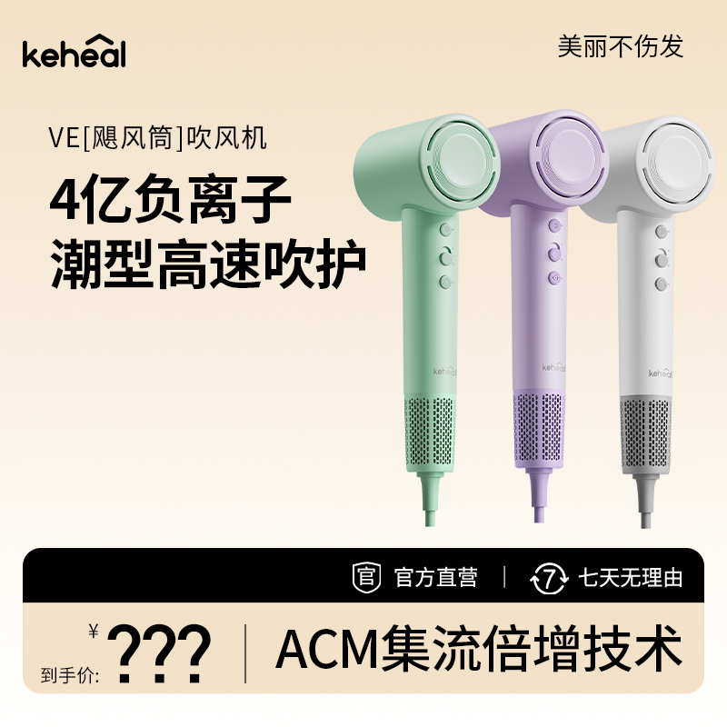keheal科西[飓风筒]高速电吹风负离子轻音恒温不伤发冷热风VE