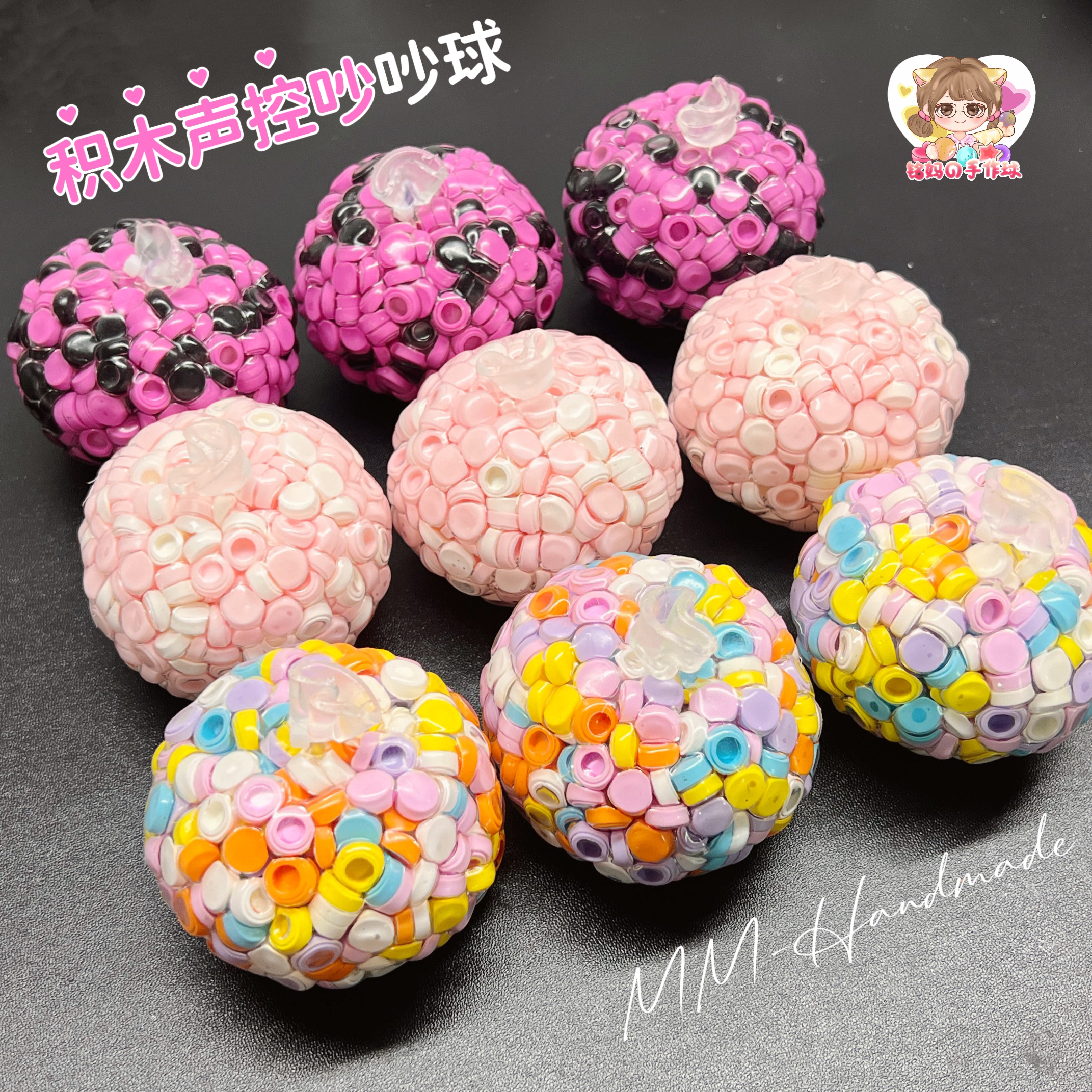 多巴胺积木吵吵球 纯声控款 解压玩具 手工diy