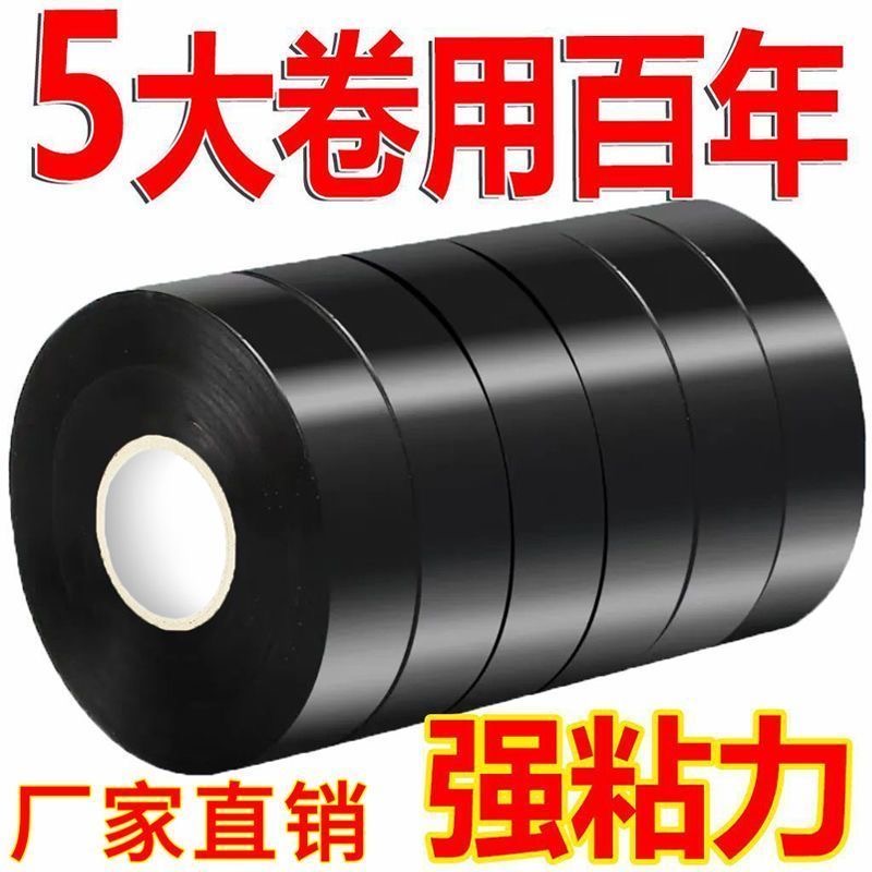电工专用PVC防水绝缘耐高温超粘彩色胶布