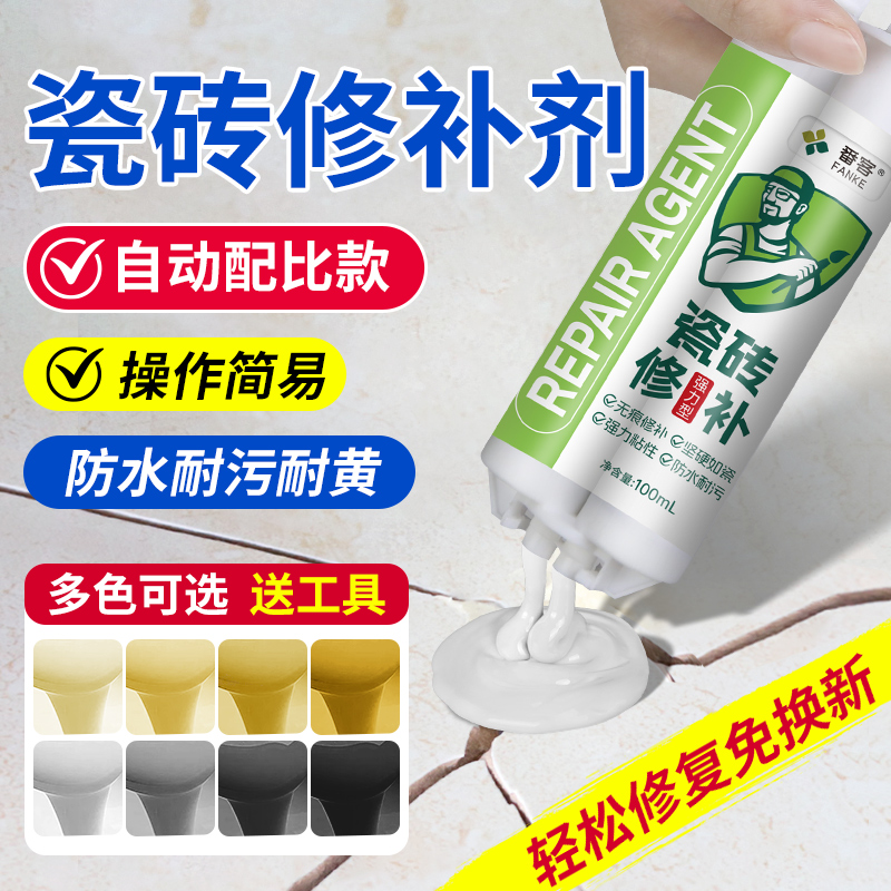 瓷砖修补剂可调色釉面修复陶瓷大理石坑洞地砖破损遮丑磁砖胶