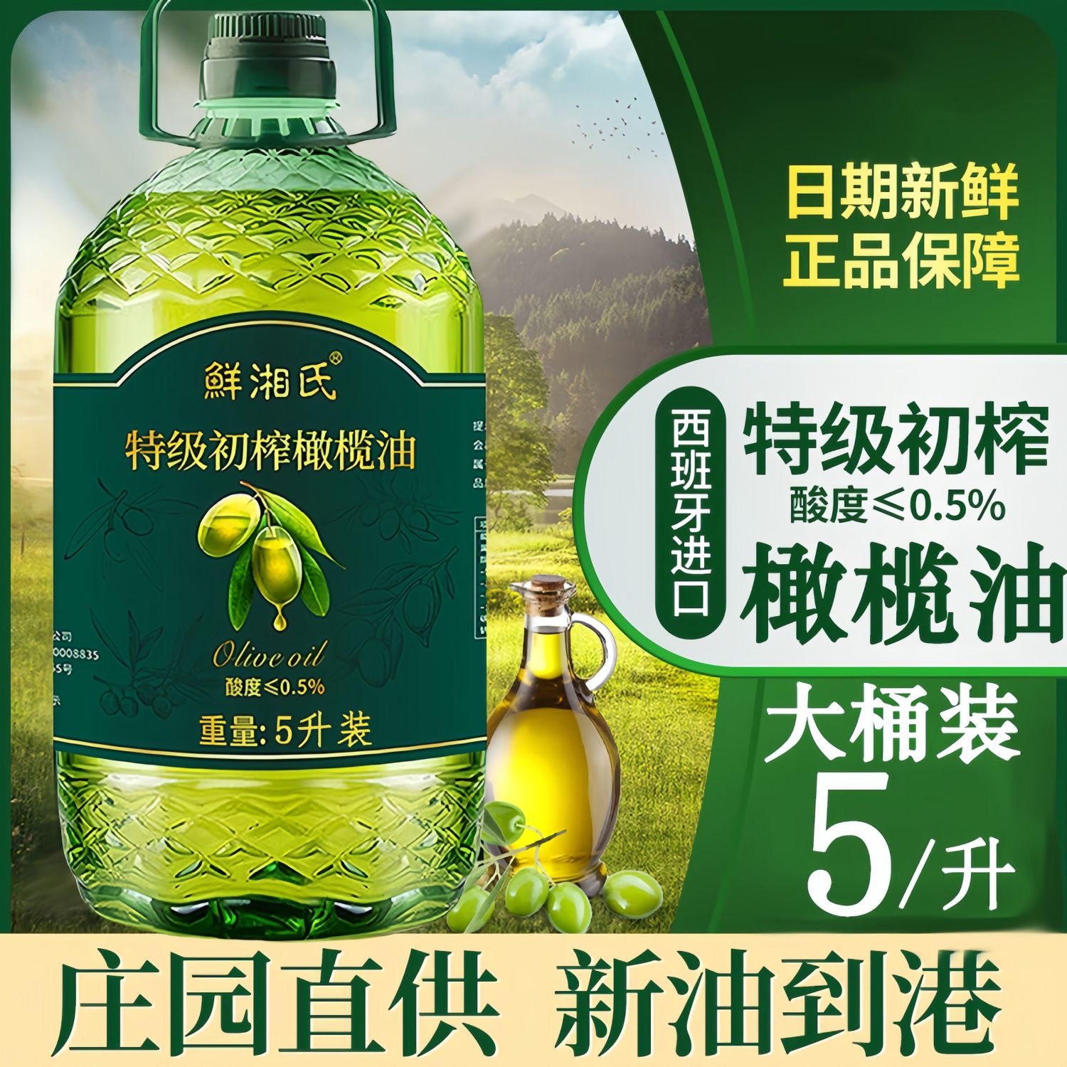 特级初榨橄榄油西班牙原油进口家用零添加食用油家庭桶装