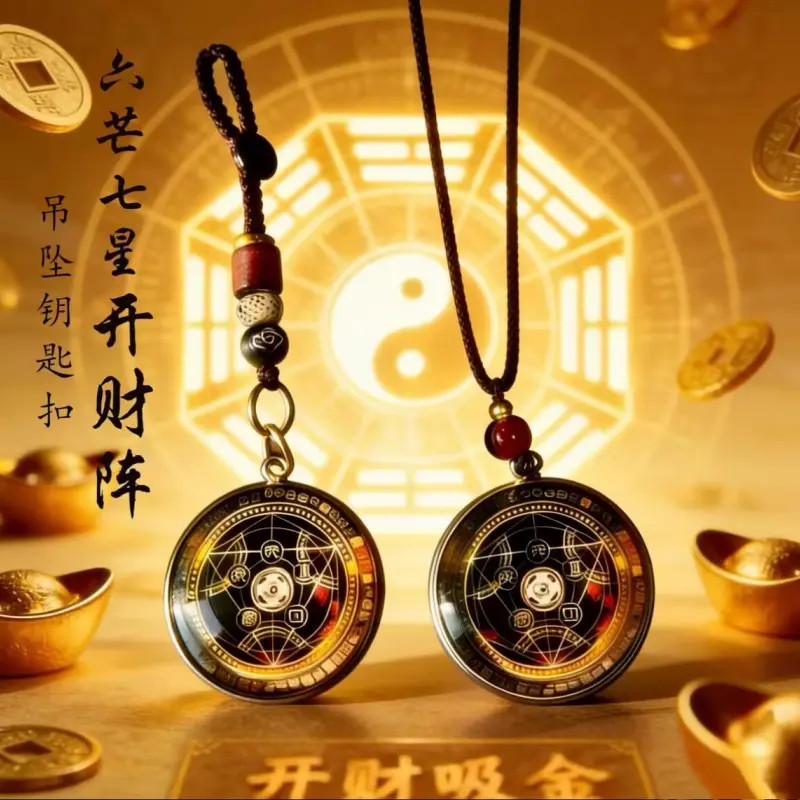 【老师推荐】六芒七星开財阵 能量开韵随身守护聚财阵 驾车个人用品