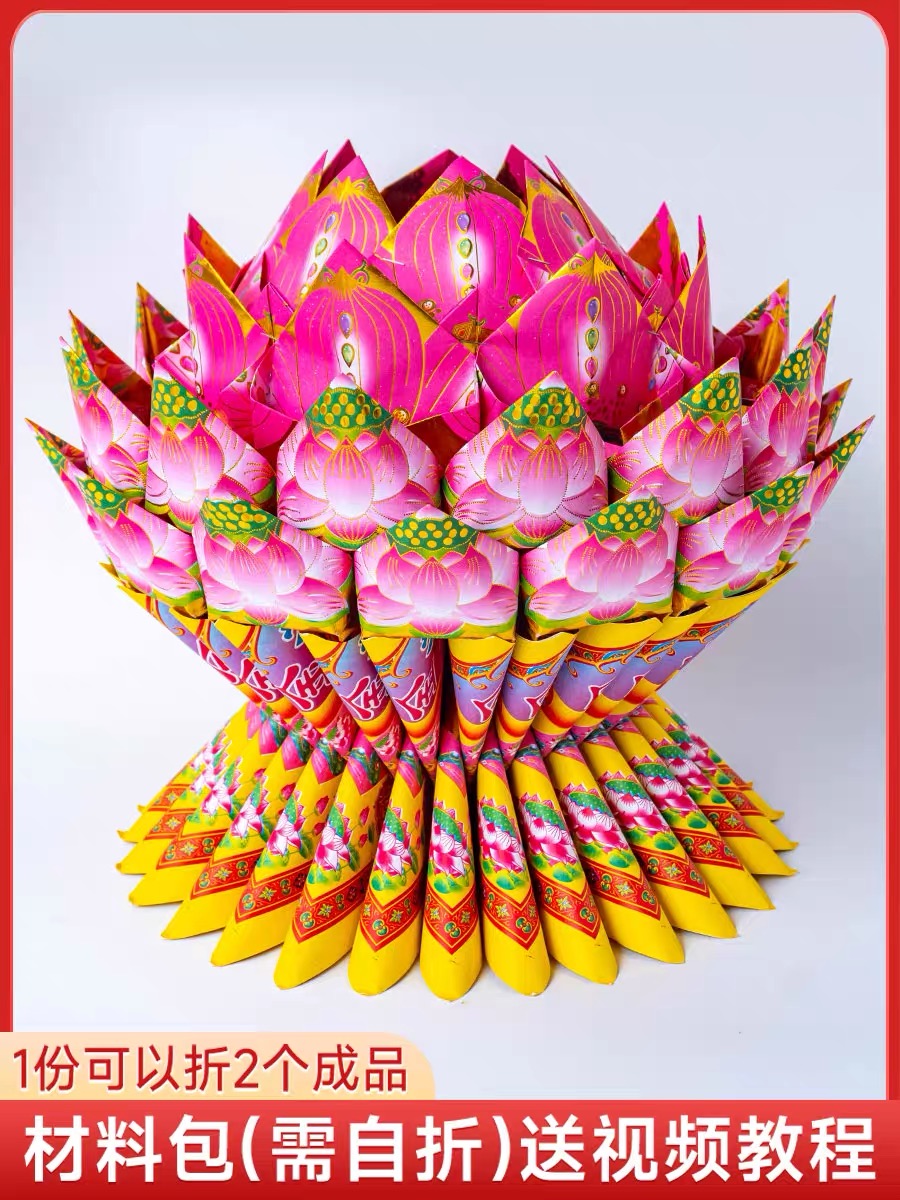 富贵莲花灯材料包 折纸 莲花金 潮汕中秋赏月莲花纸 莲花灯有教程