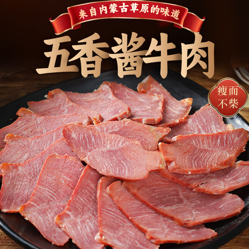 五香牛肉真空包装老汤卤煮黄牛肉腱腿肉即食健身熟食方便