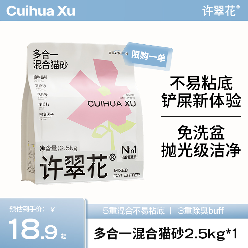 【达人专享】许翠花多合一木薯混合猫砂 2.5kg结团强不可冲厕所dr