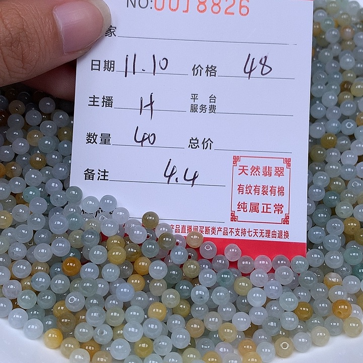 翡翠散珠珠子。    