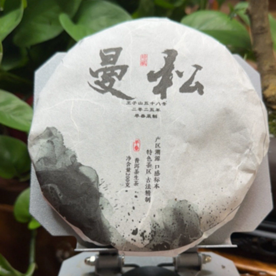 2025年曼松王子山小高杆生茶散料