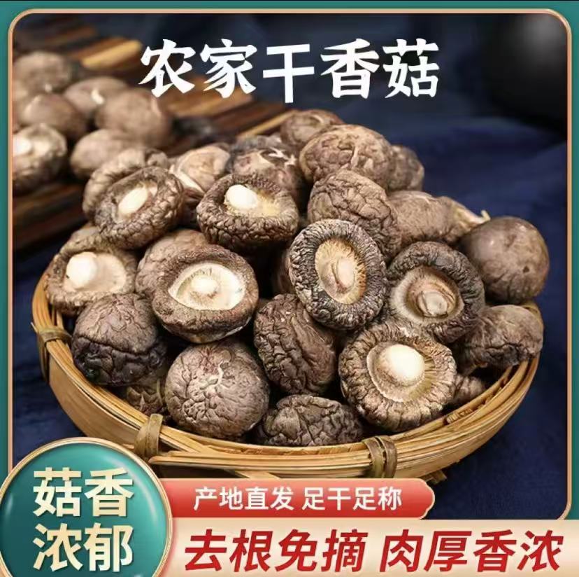 农家精选香菇干货圆润厚实营养煲汤食材