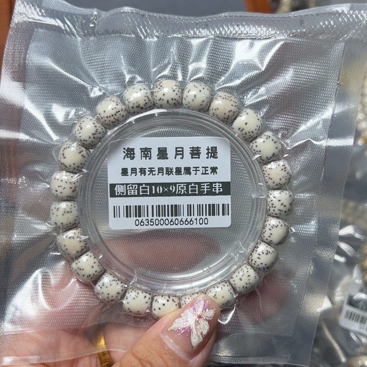 星月菩提手串✨***顺11测留白10