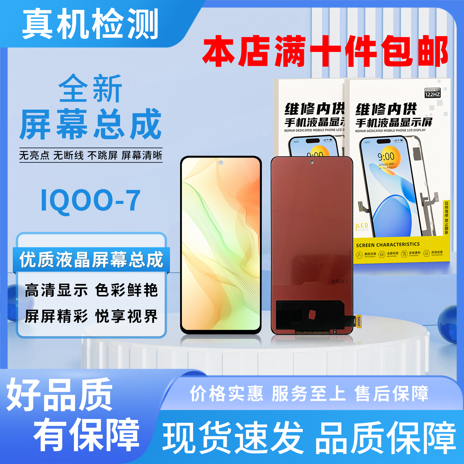vi-IQOO7/S15手机屏幕总成/组装TFT【品牌液晶】