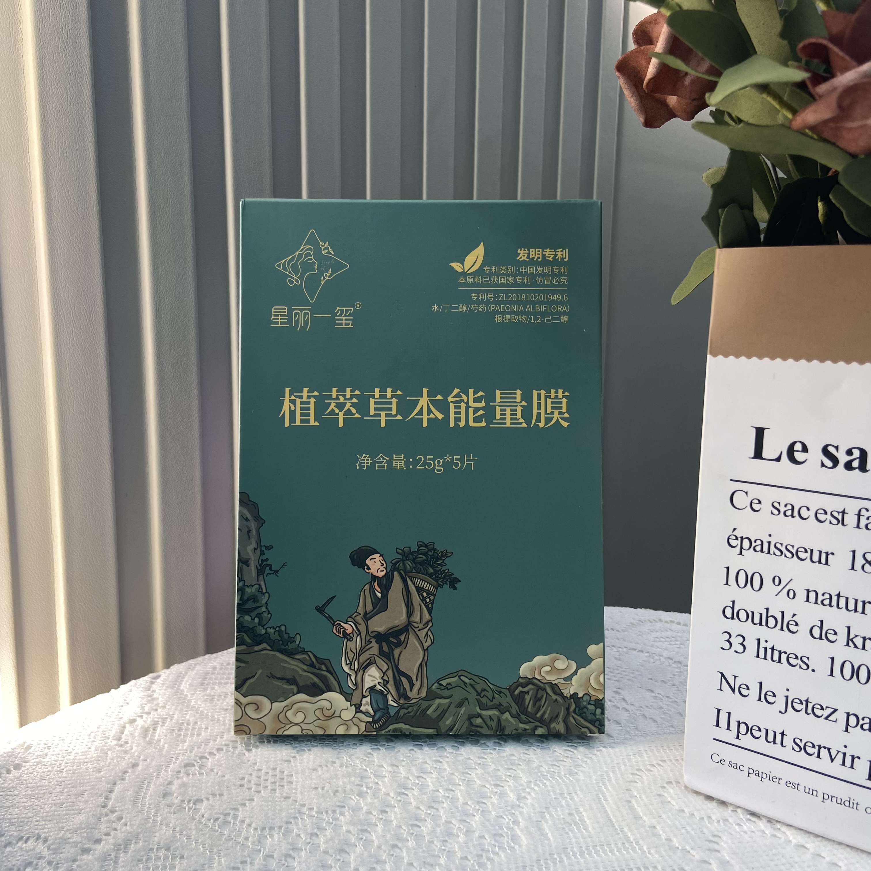星丽一玺草本植萃能量膜