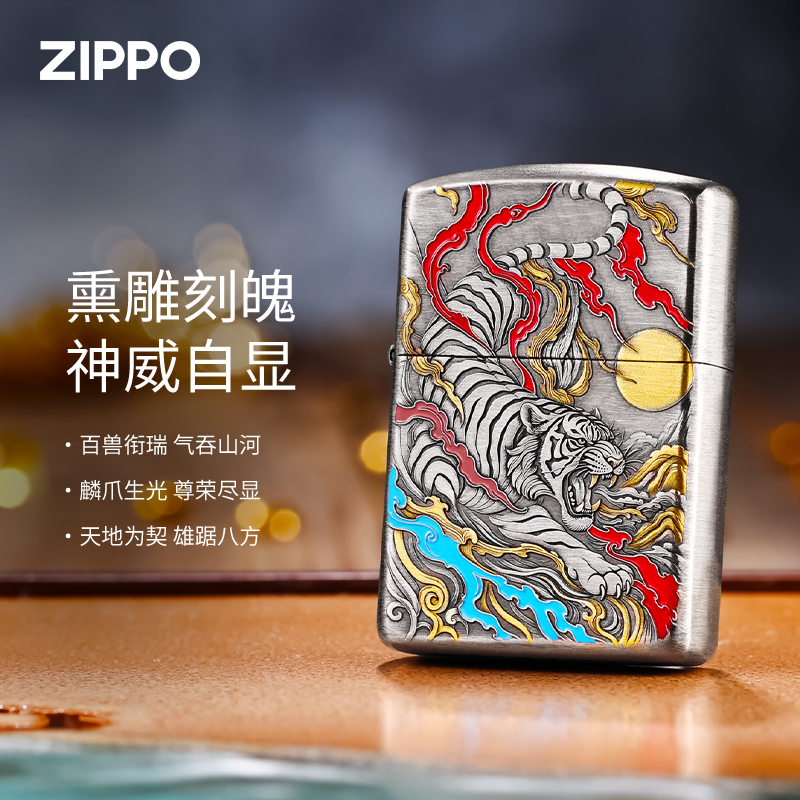 Zippo正品直播专属（盔甲熏银万兽尊）送礼
