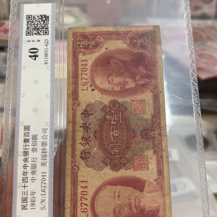 纸WBZ文宝斋收藏好品