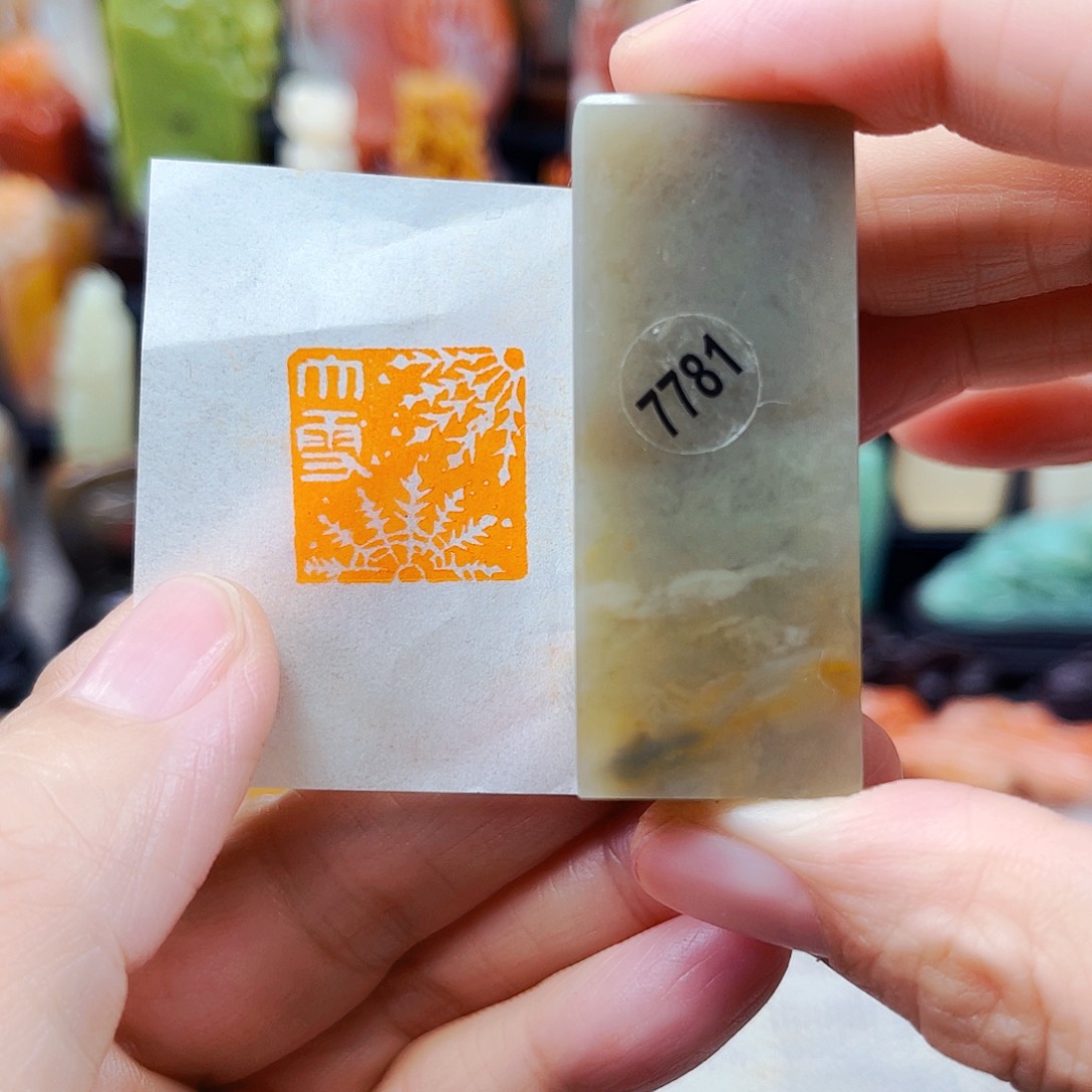 寿山石印石7781包邮包刻