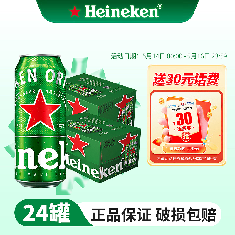 喜力啤酒经典500mL*24罐装整箱批发全麦酿造发酵啤酒浓度顺滑爽口