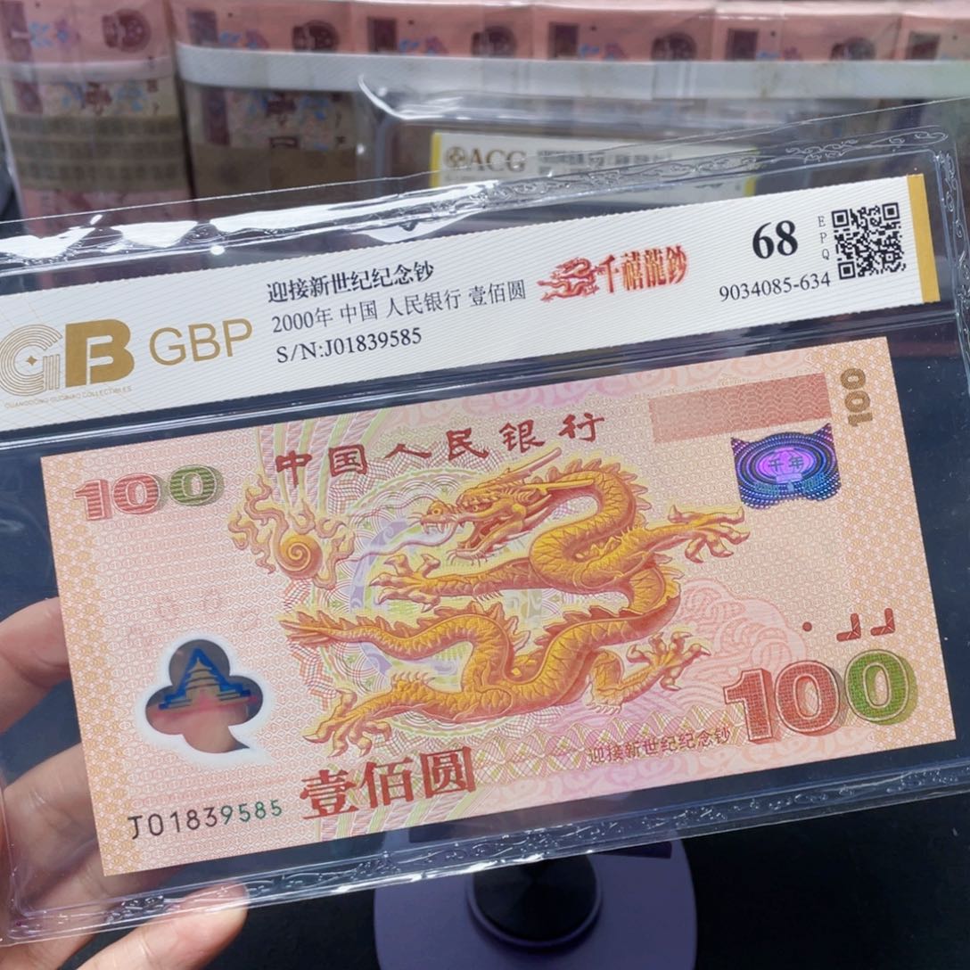 千禧龙钞！！！！！！！！！！   
