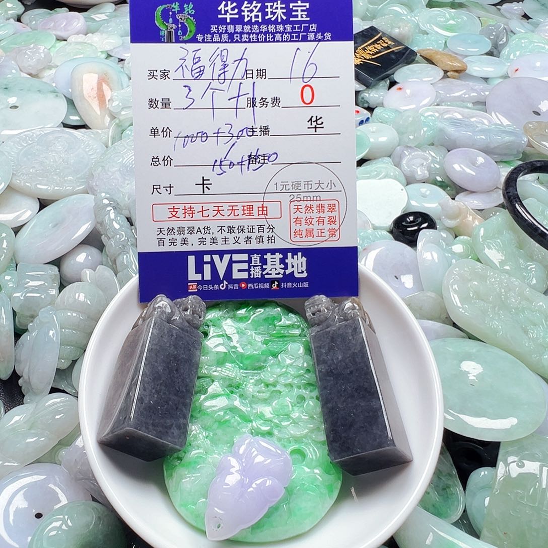 福***力翡翠未镶嵌颈饰货主老华