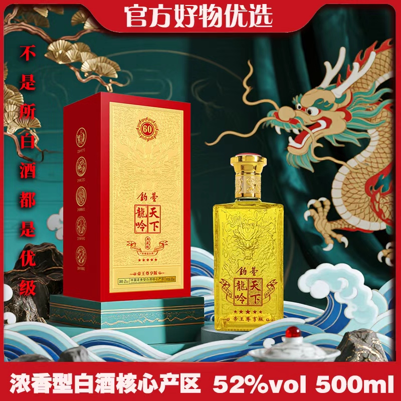 众亿星悦【百万补贴】钓台 龙吟天下 金60 浓香型白酒52度500ml