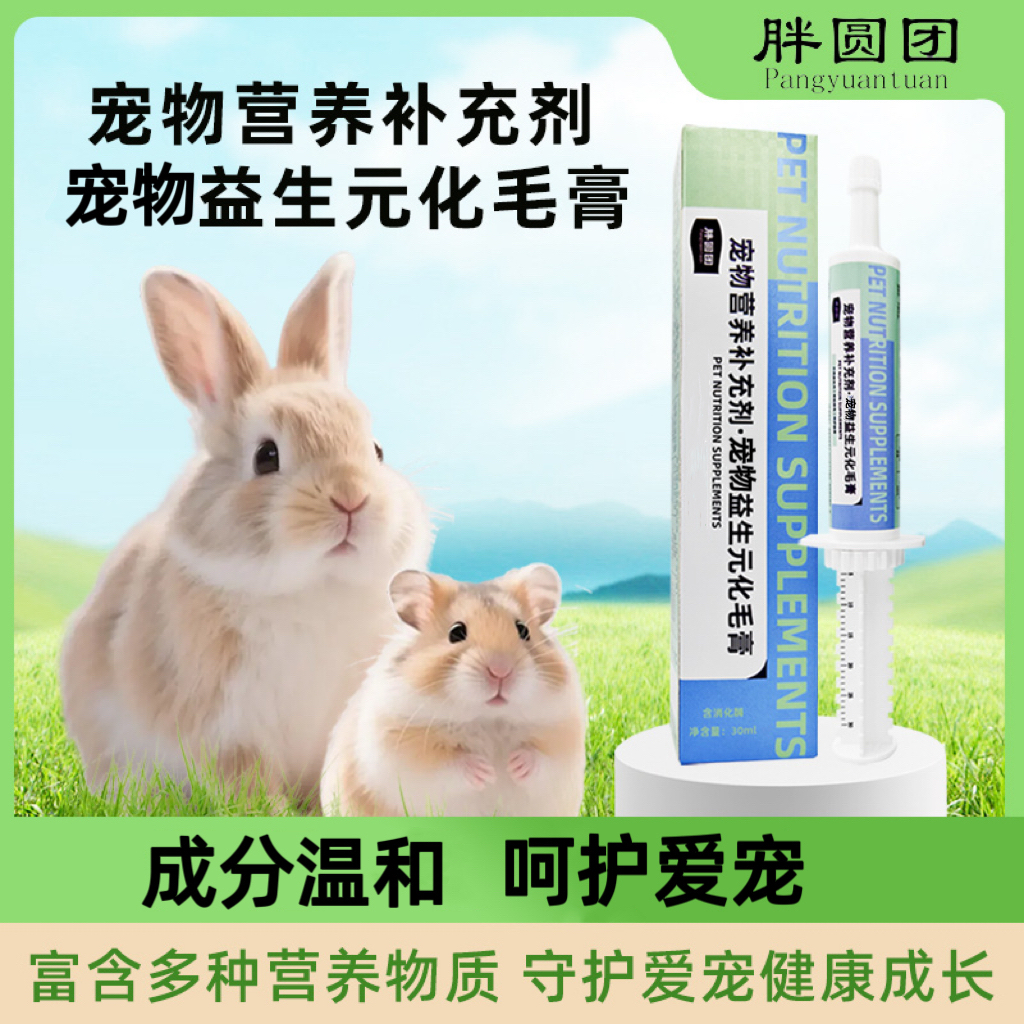 胖圆团（国庆中秋拍二发三）宠物营养补充剂益生元化毛膏