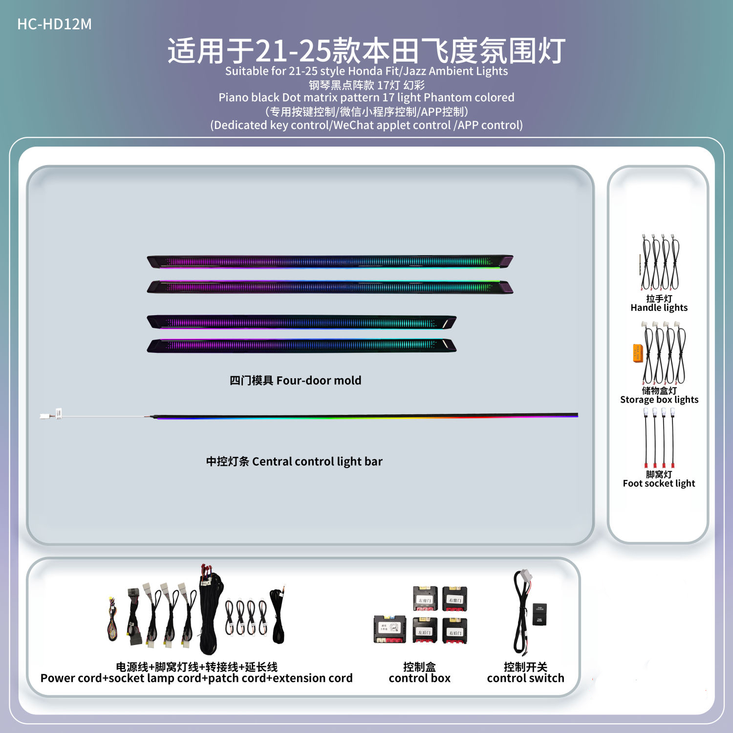 适用于14-25款本田飞度星空模具替换款氛围灯专车专用升级