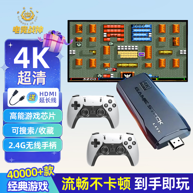 A街机【2025全新款】游戏机家用连电视4K高清无线双人手柄经典G15